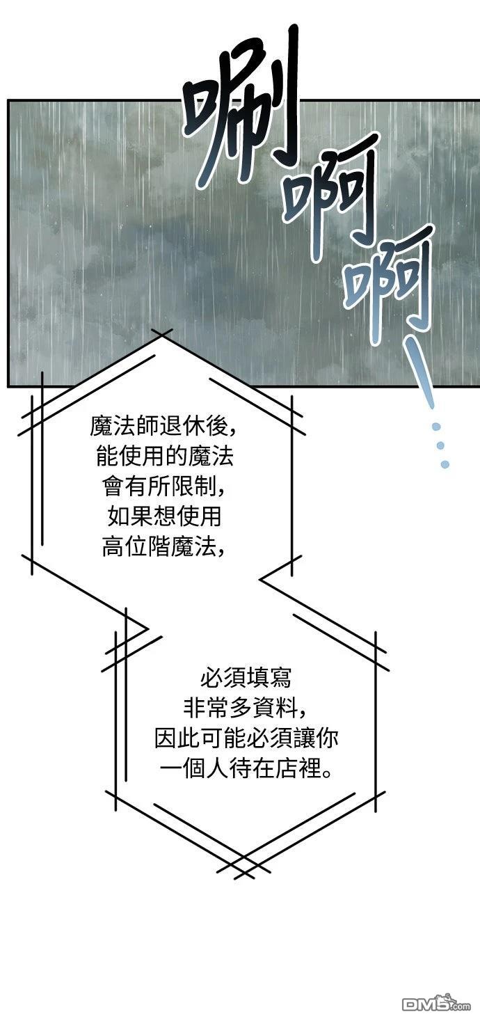 🍜异世界打工仔 第69话 第41页