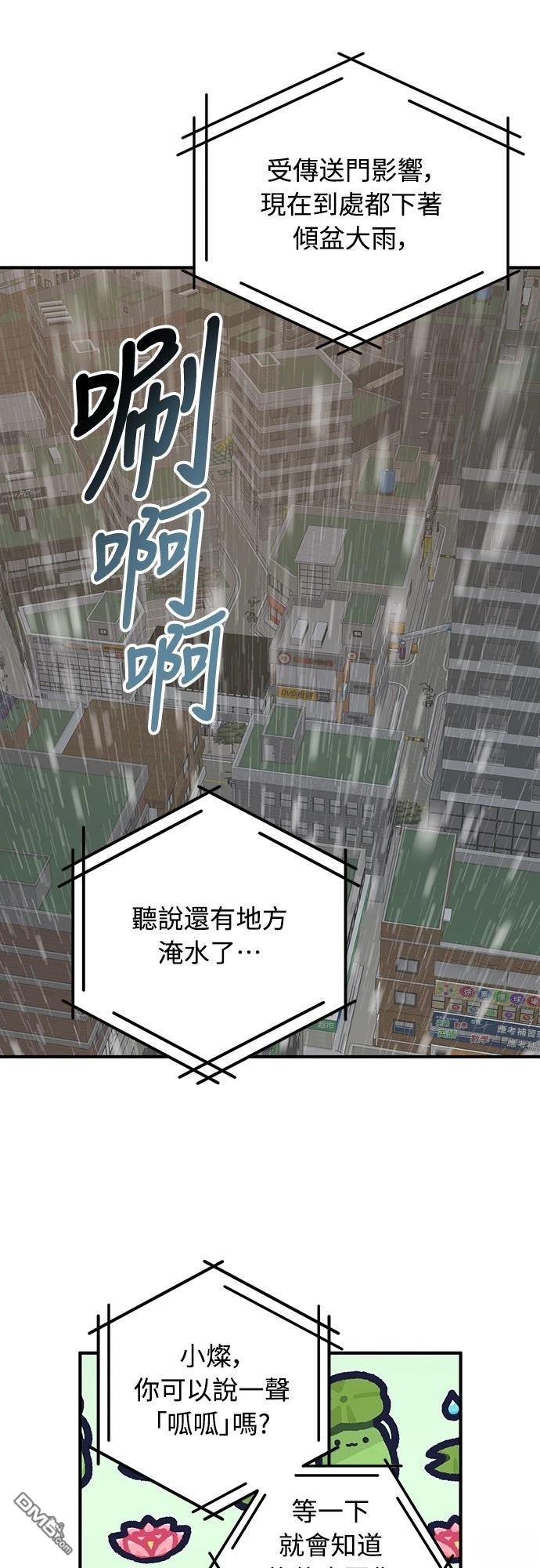 🍜异世界打工仔 第69话 第42页