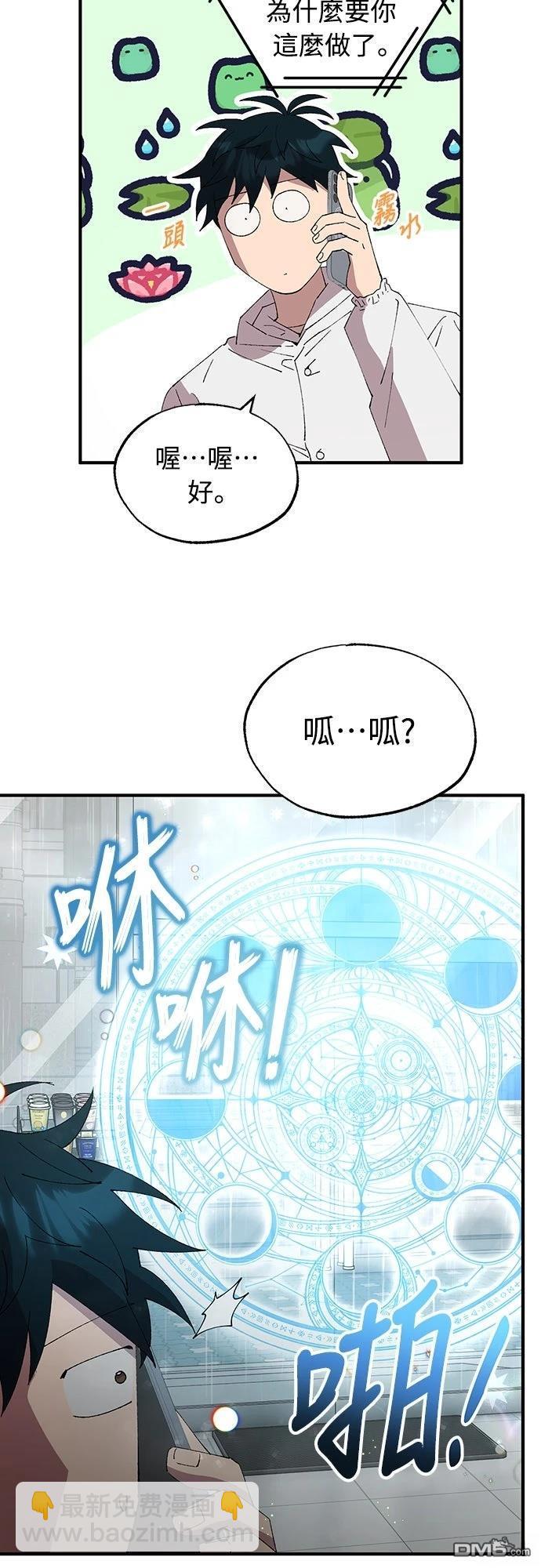 🍜异世界打工仔 第69话 第43页