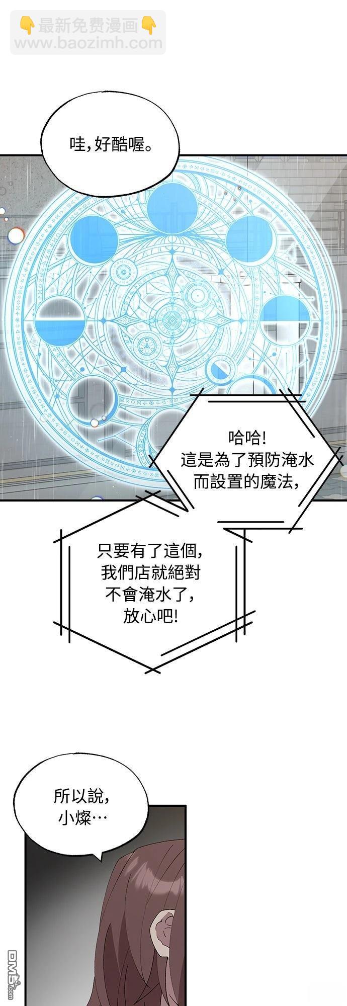 🍜异世界打工仔 第69话 第44页
