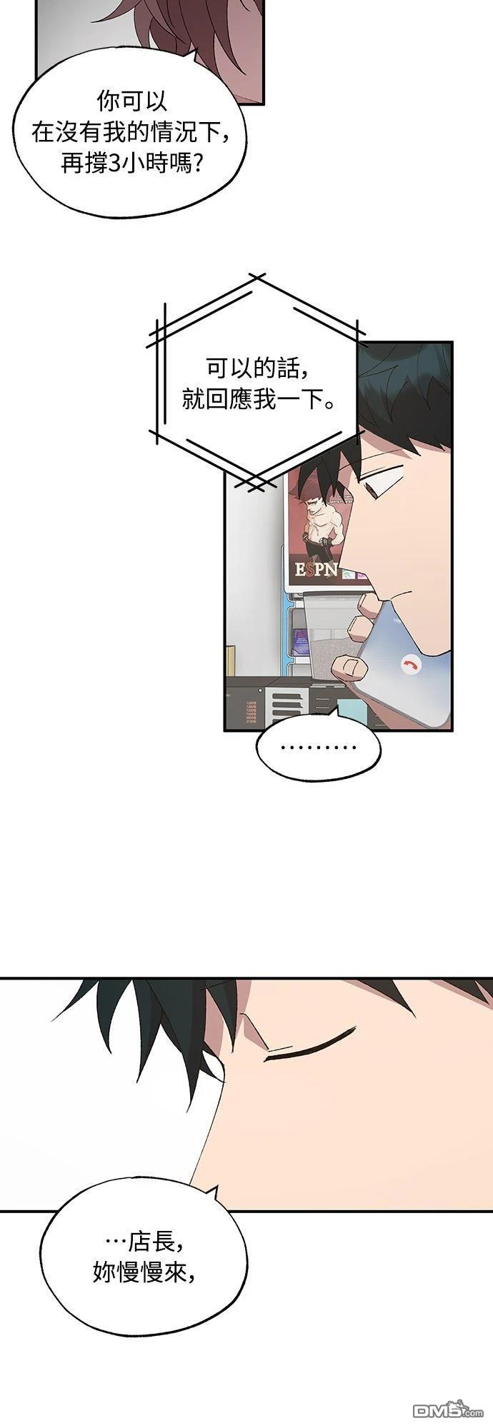 🍜异世界打工仔 第69话 第45页