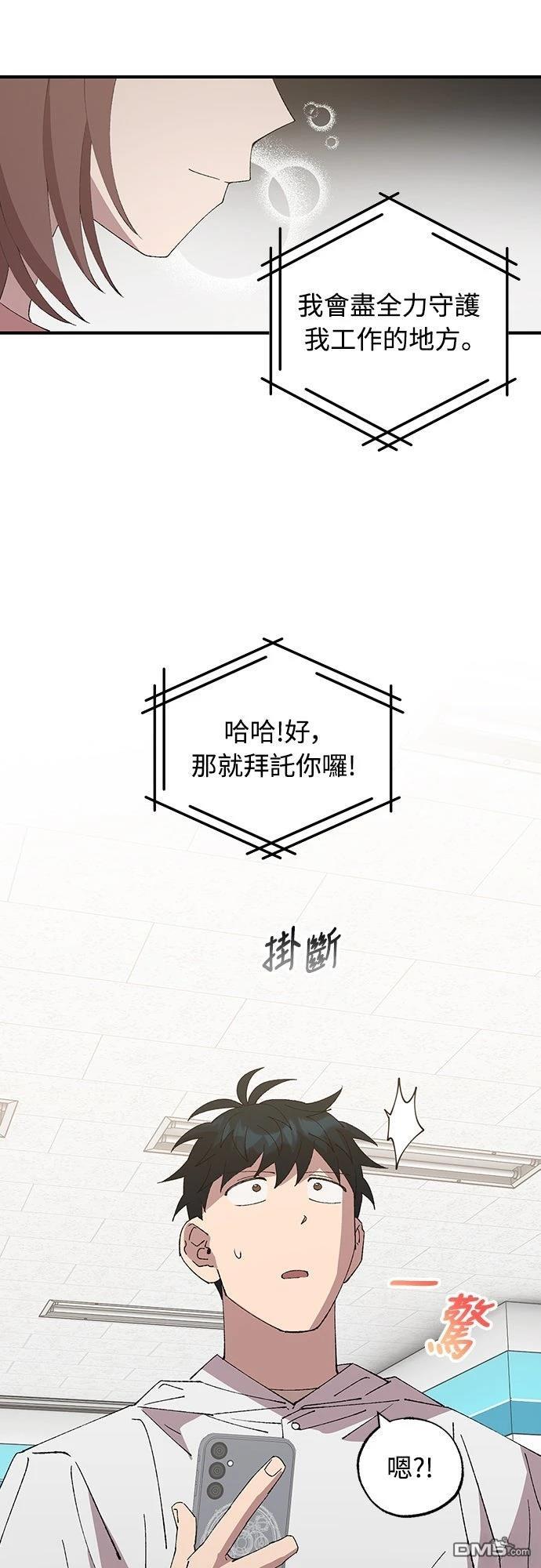 🍜异世界打工仔 第69话 第46页