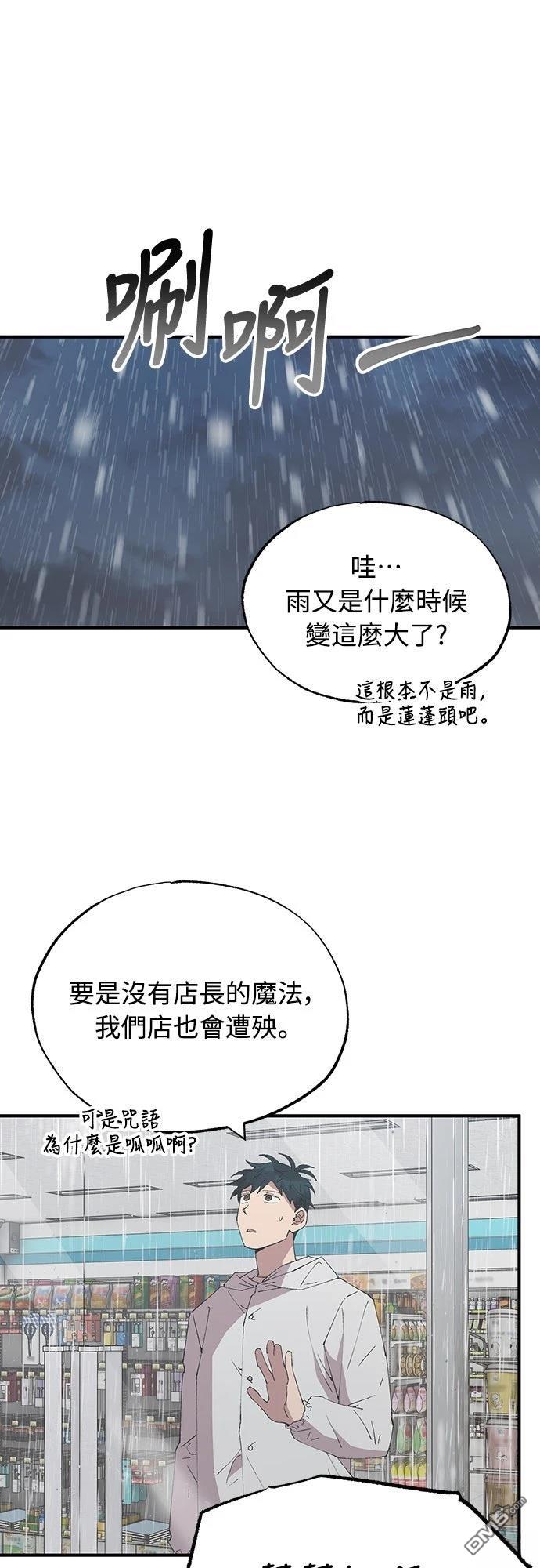 🍜异世界打工仔 第69话 第48页