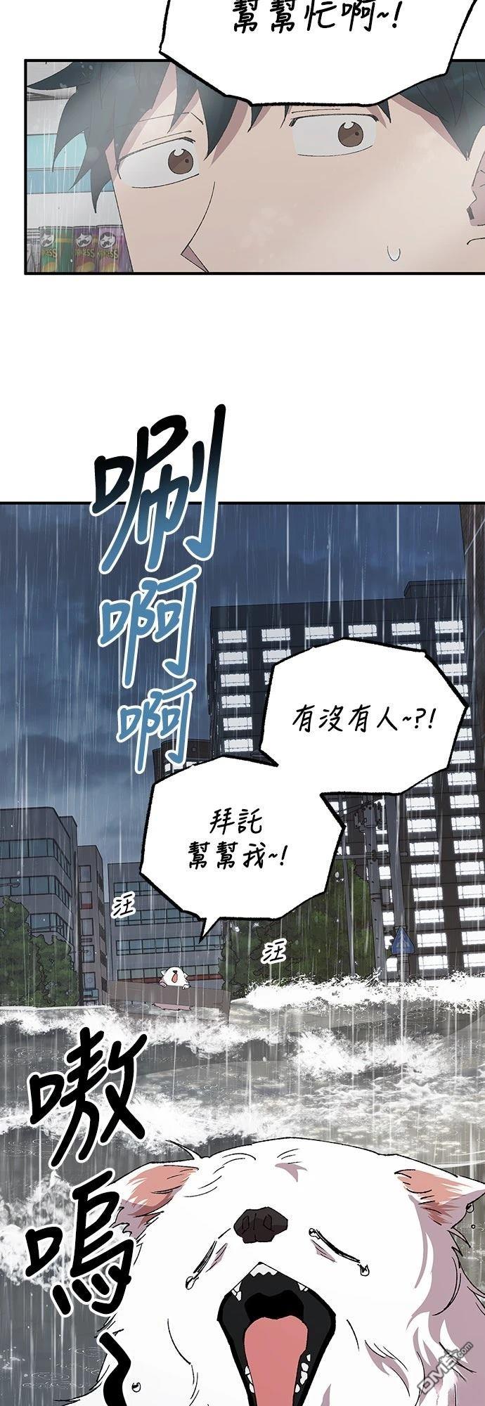 🍜异世界打工仔 第69话 第49页