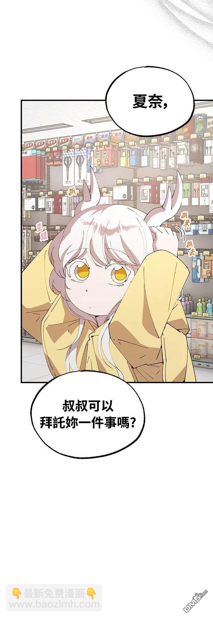 🍜异世界打工仔 第69话 第5页