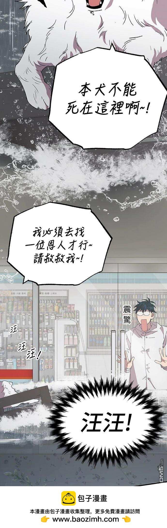 🍜异世界打工仔 第69话 第50页