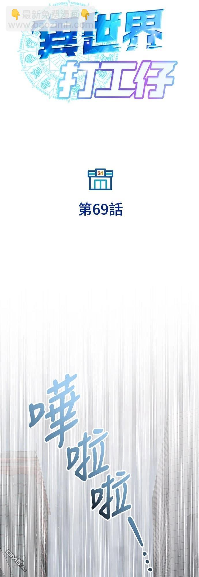🍜异世界打工仔 第69话 第6页