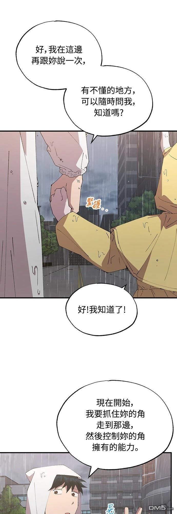 🍜异世界打工仔 第69话 第8页
