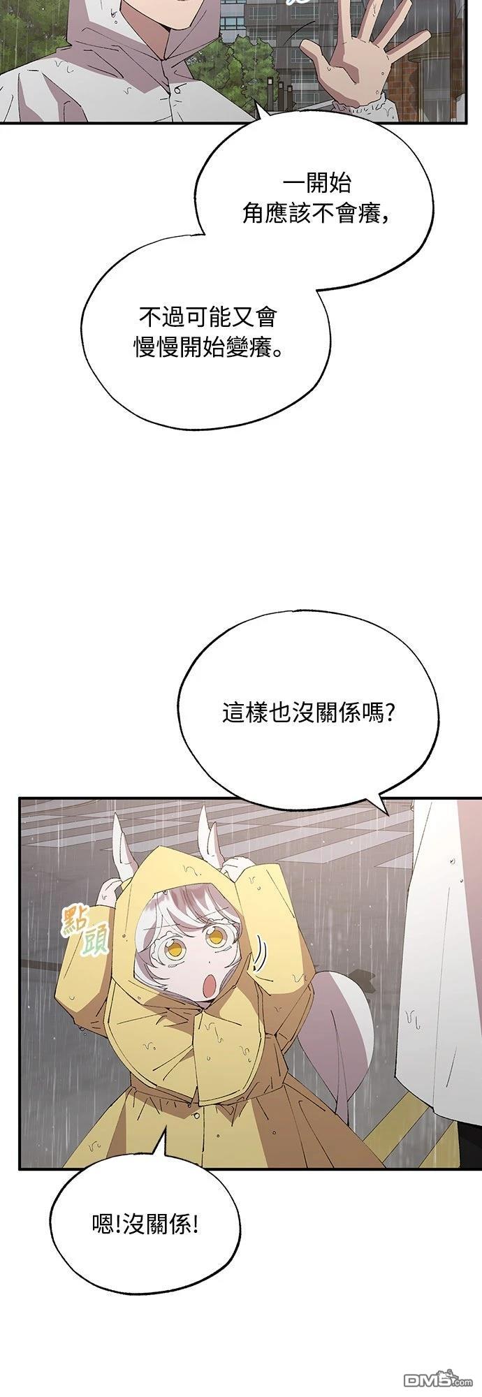 🍜异世界打工仔 第69话 第9页