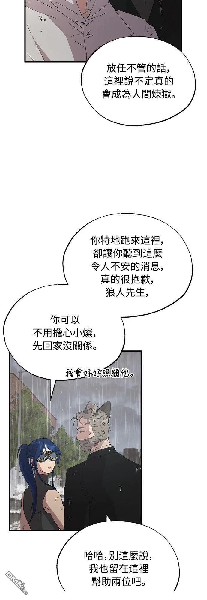 🍜异世界打工仔 第71话 第10页