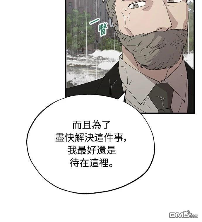 🍜异世界打工仔 第71话 第12页
