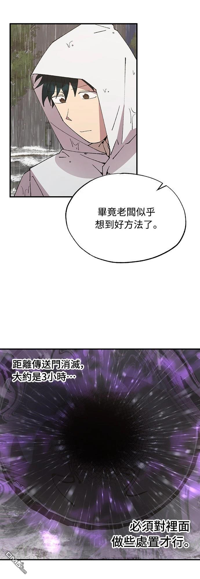 🍜异世界打工仔 第71话 第13页