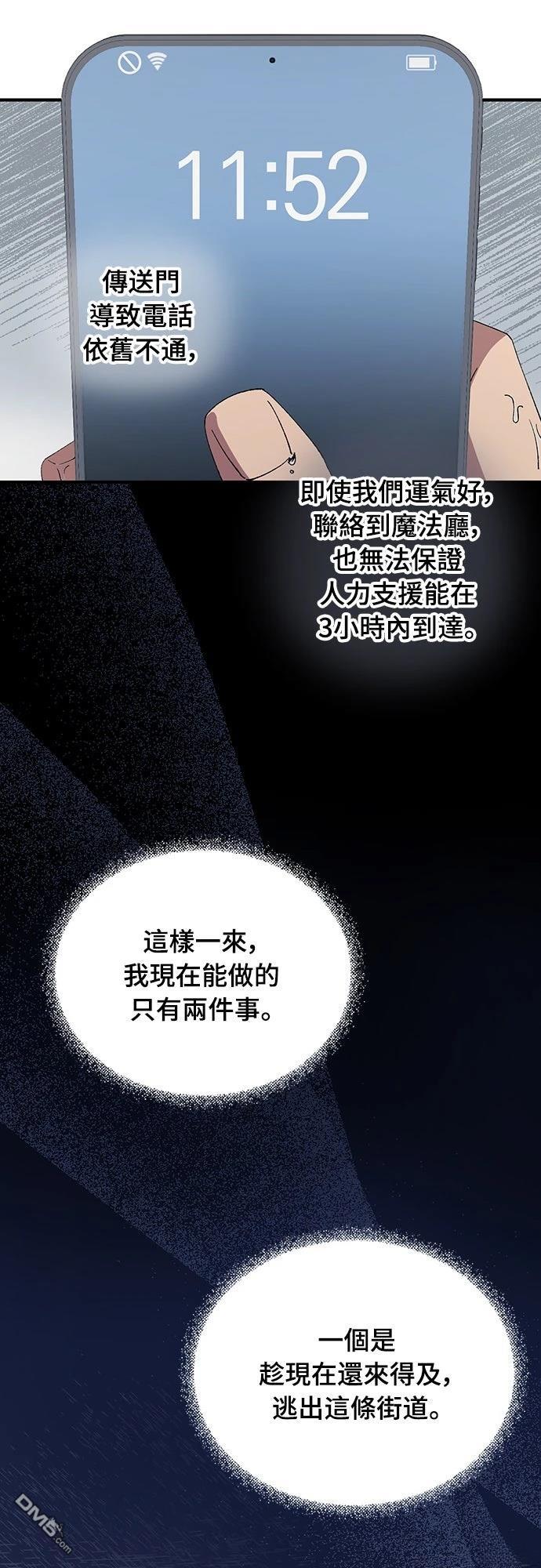 🍜异世界打工仔 第71话 第14页