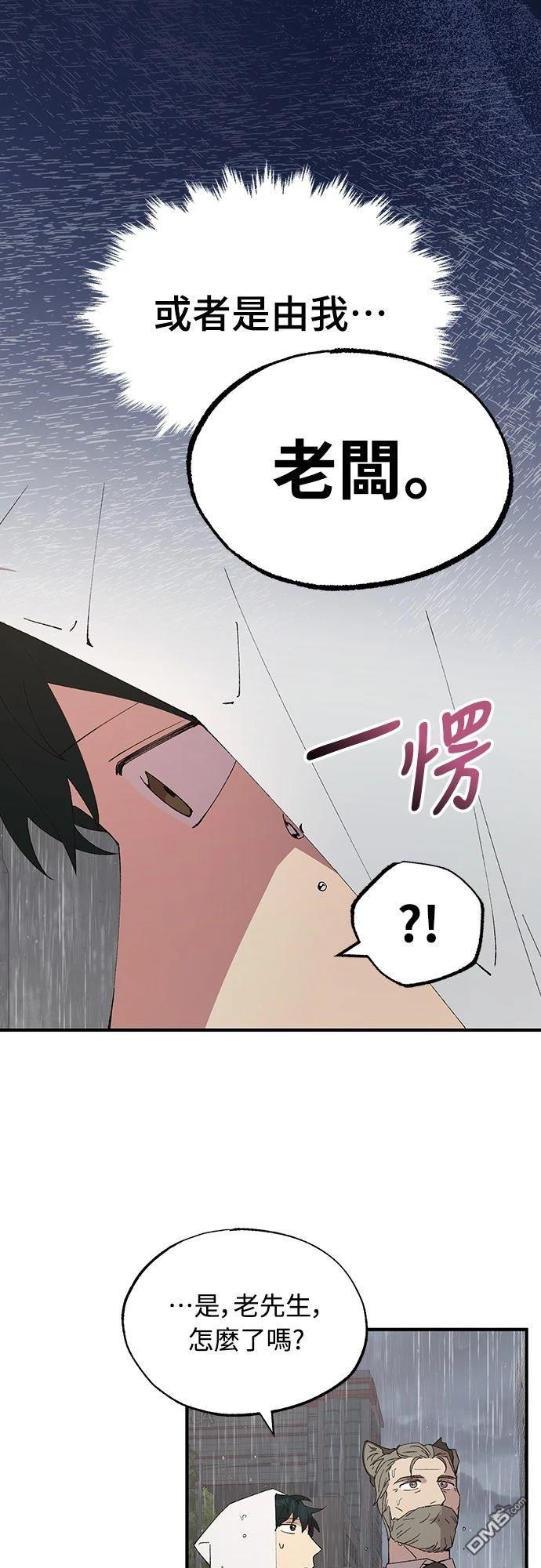 🍜异世界打工仔 第71话 第15页