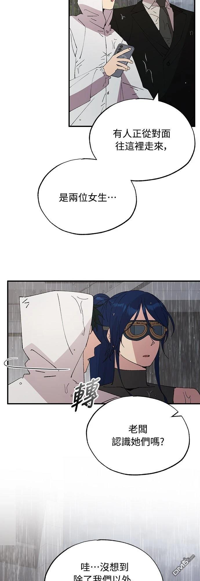 🍜异世界打工仔 第71话 第16页