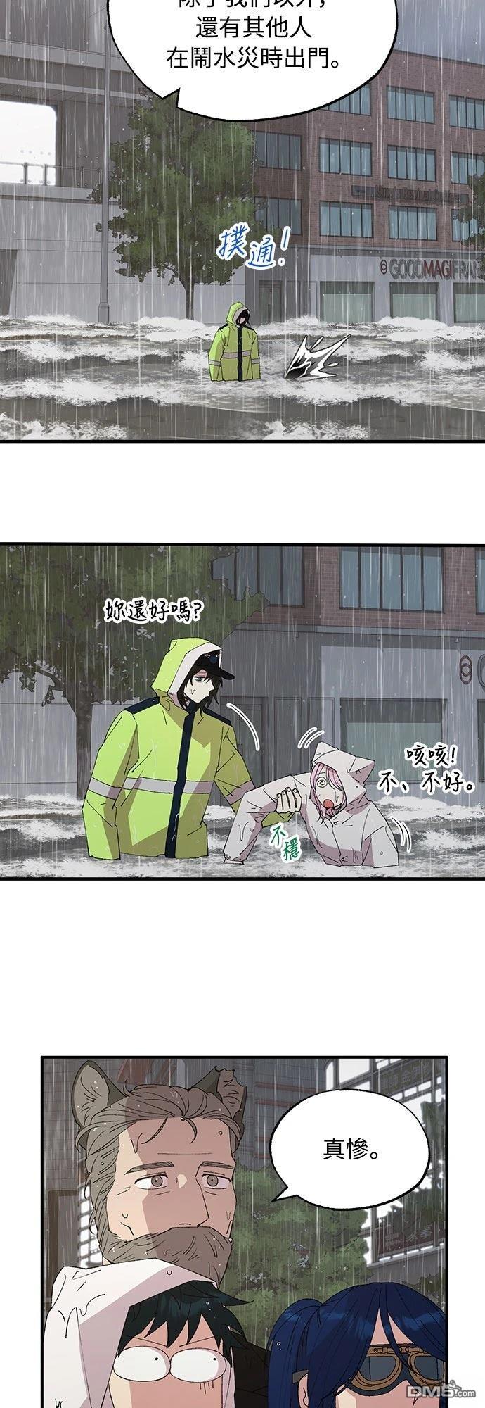 🍜异世界打工仔 第71话 第17页