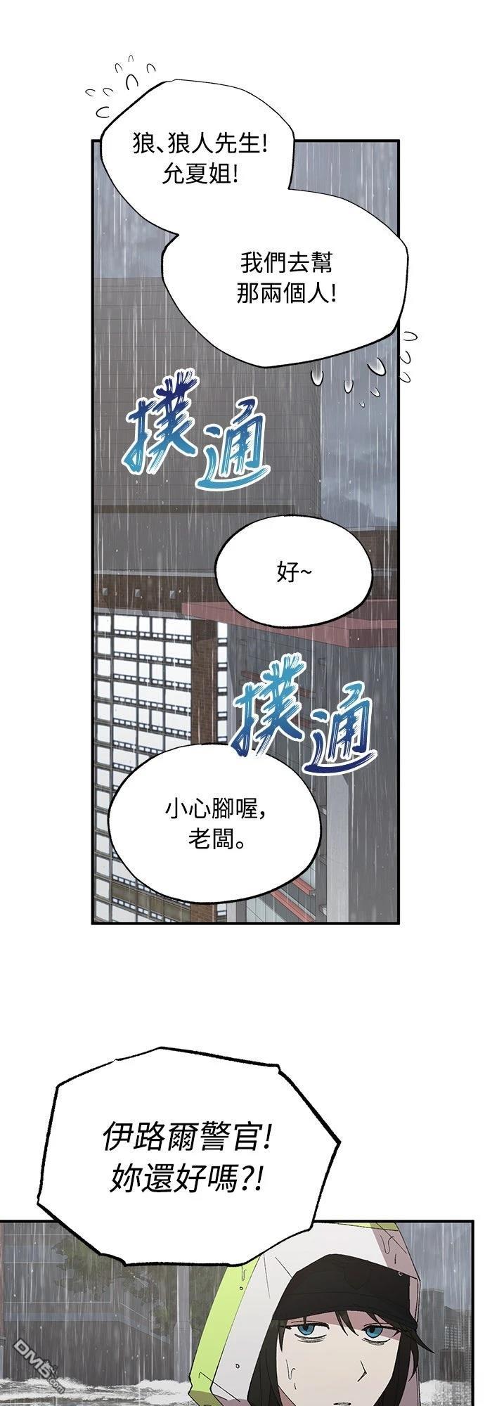 🍜异世界打工仔 第71话 第19页