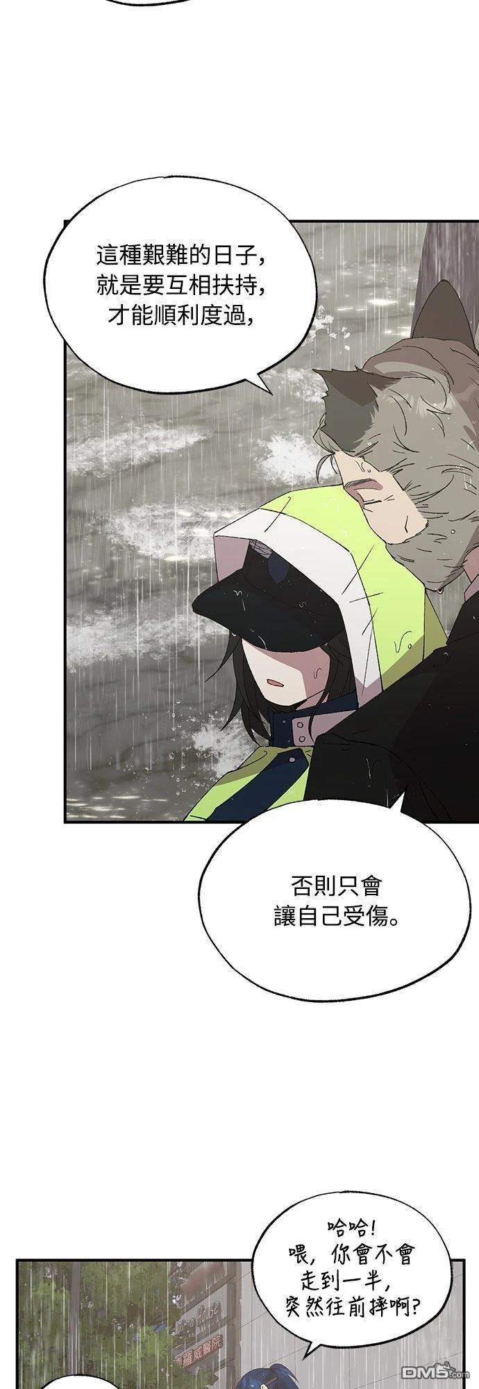 🍜异世界打工仔 第71话 第22页