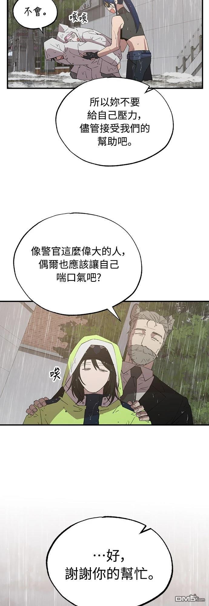 🍜异世界打工仔 第71话 第23页