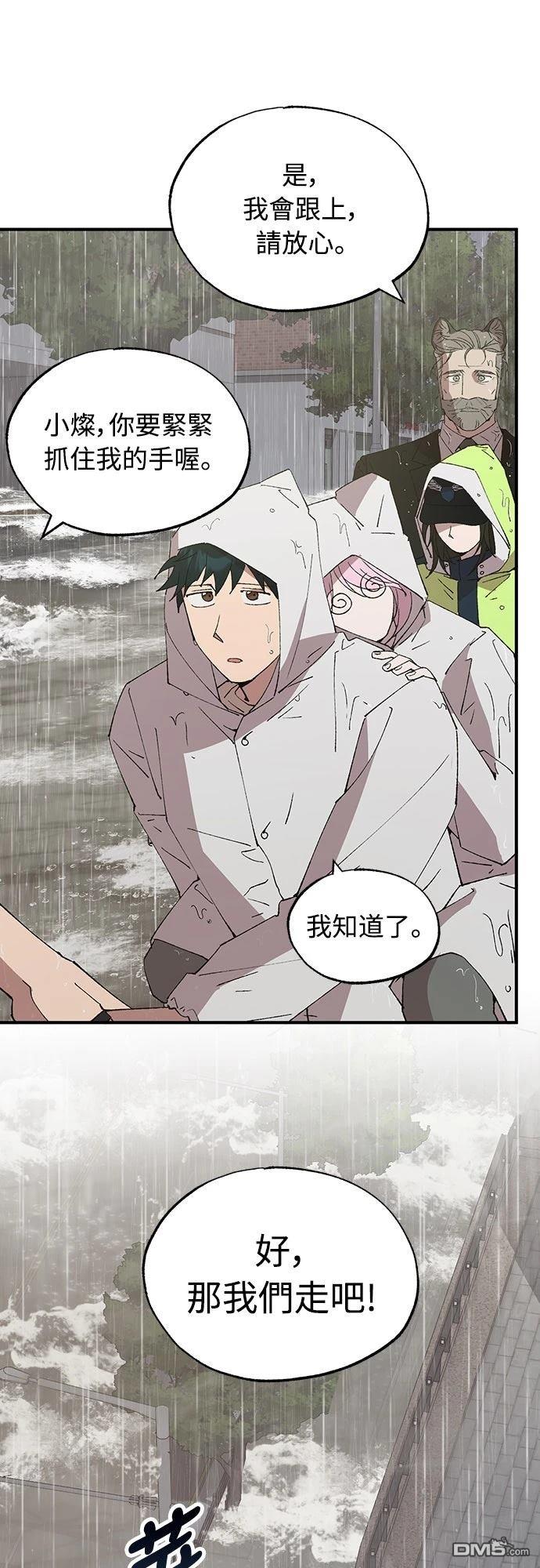 🍜异世界打工仔 第71话 第25页