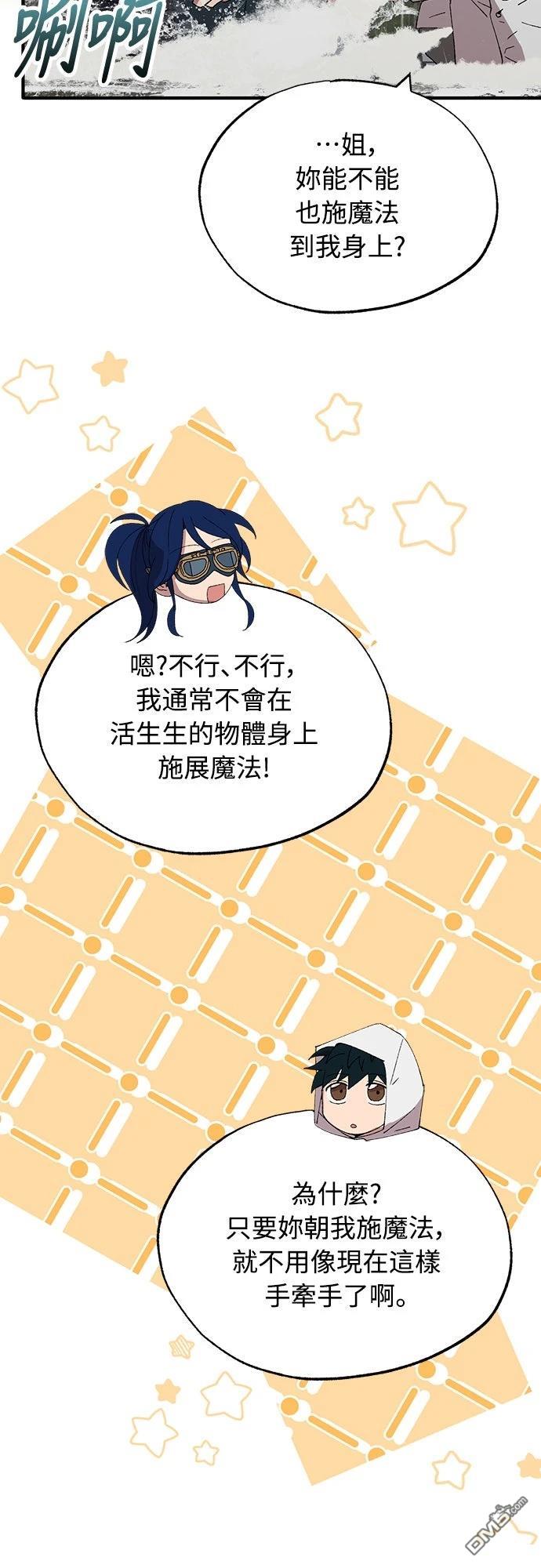 🍜异世界打工仔 第71话 第27页