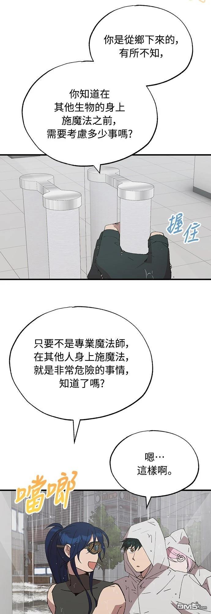 🍜异世界打工仔 第71话 第28页