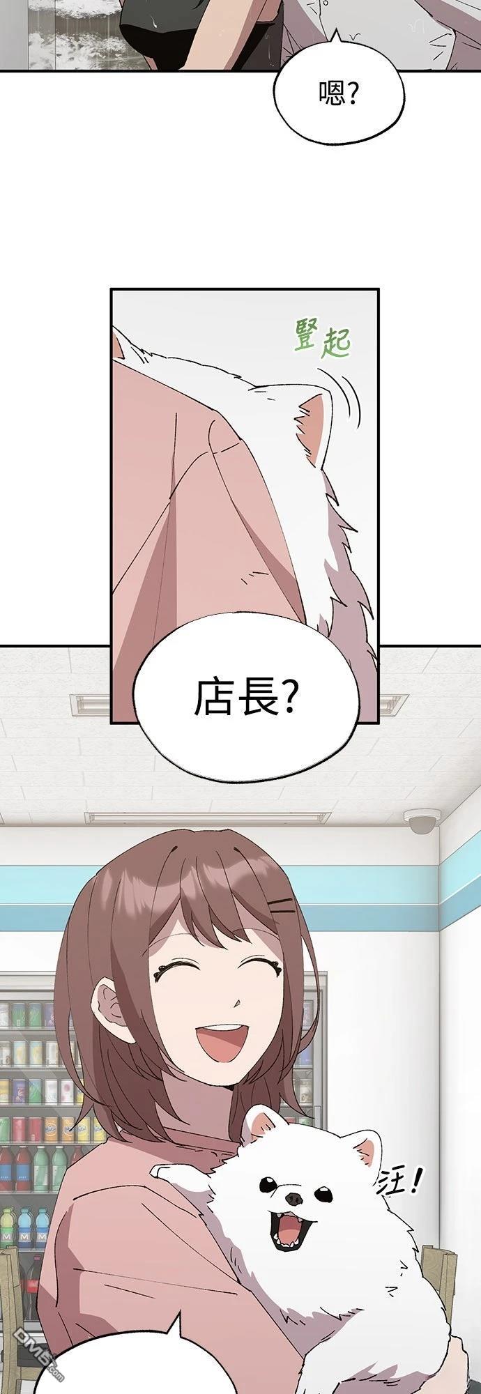 🍜异世界打工仔 第71话 第29页
