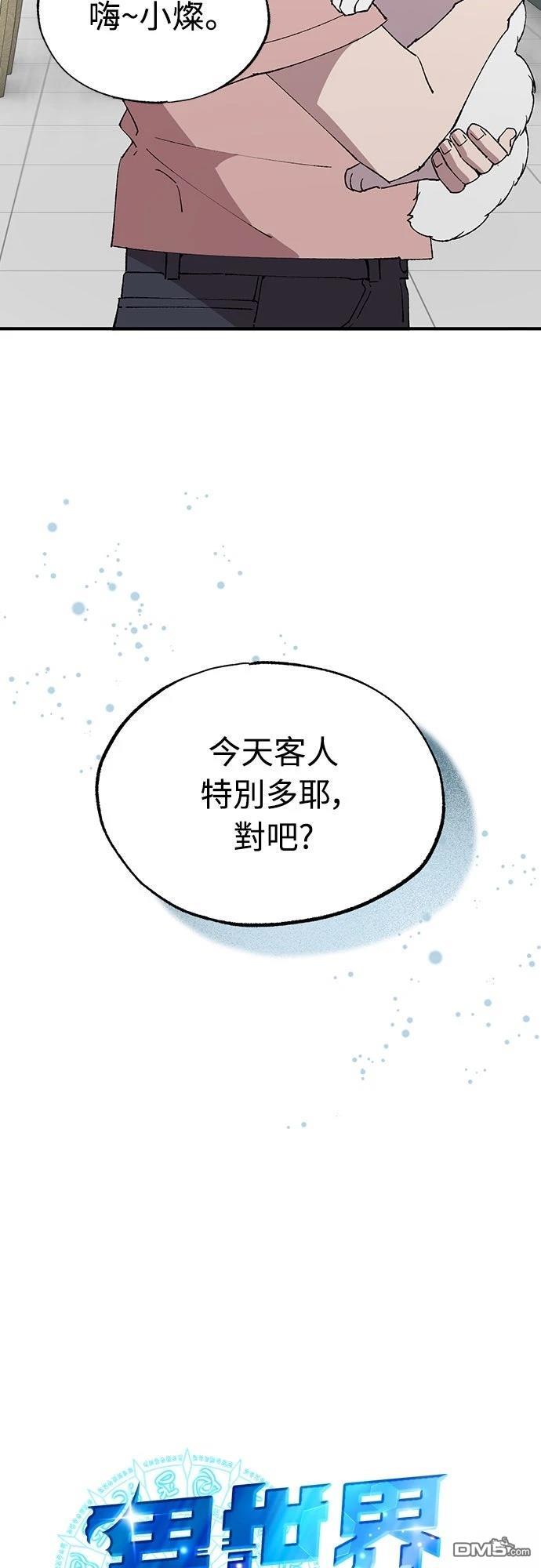 🍜异世界打工仔 第71话 第30页