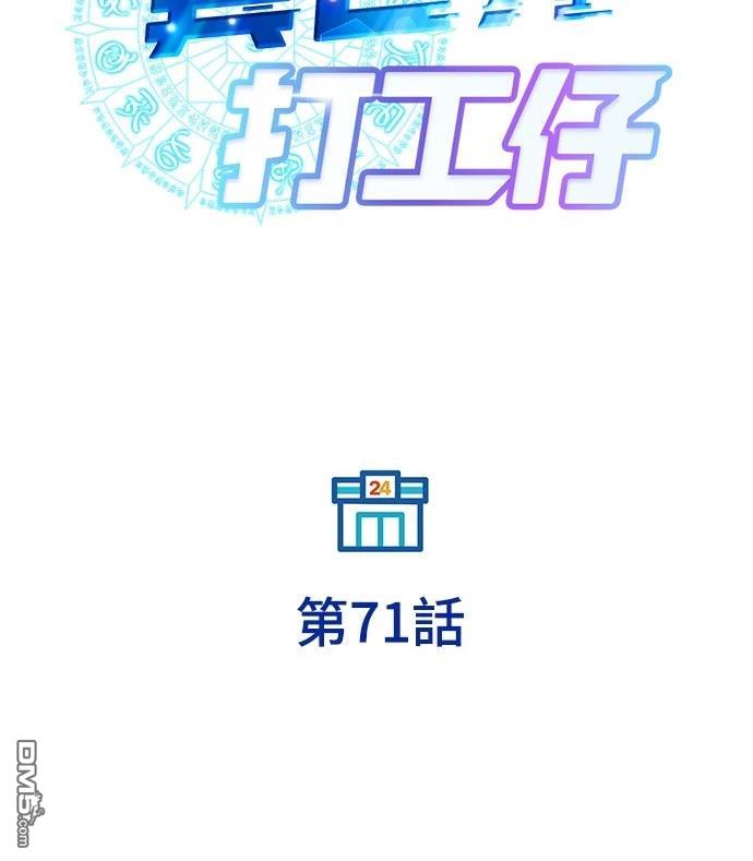 🍜异世界打工仔 第71话 第31页