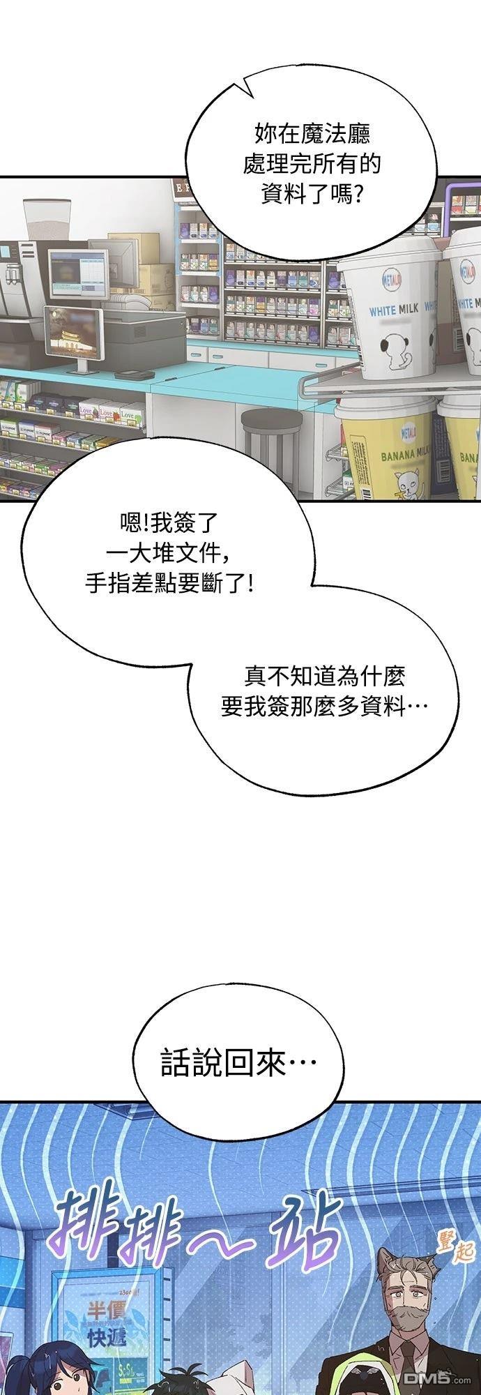🍜异世界打工仔 第71话 第32页