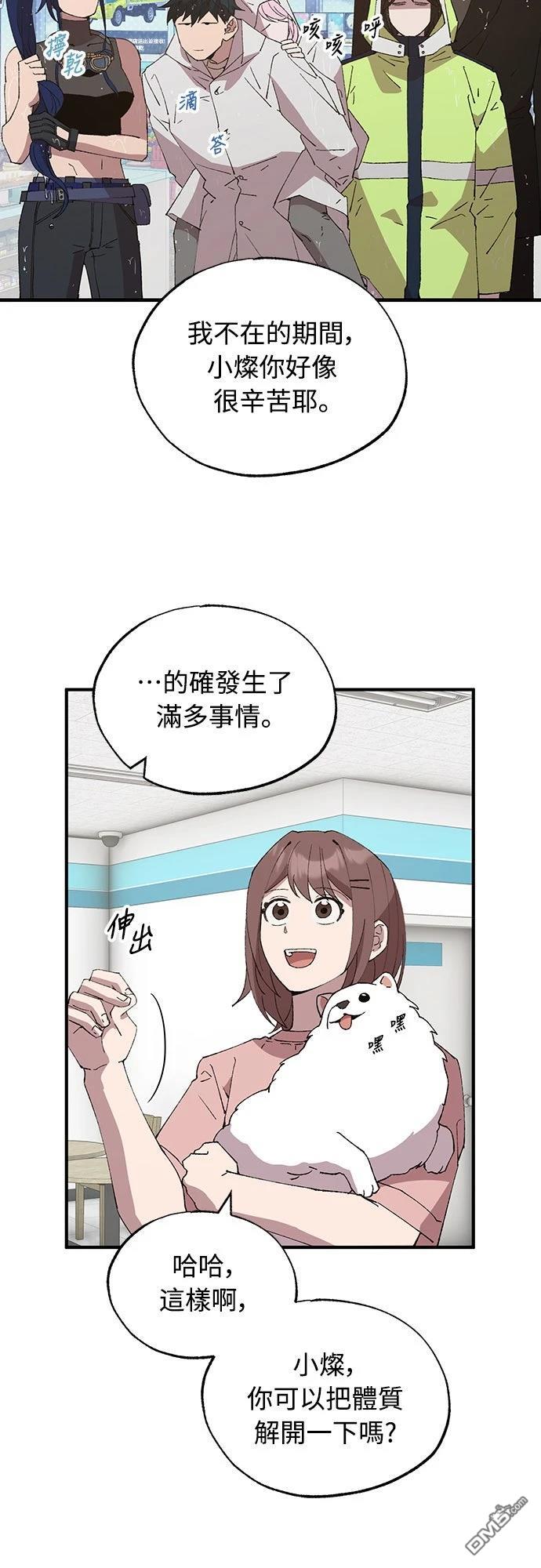 🍜异世界打工仔 第71话 第33页