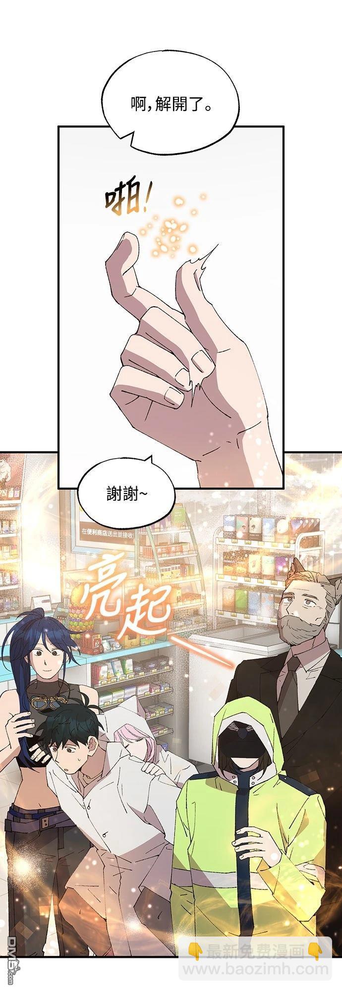 🍜异世界打工仔 第71话 第34页