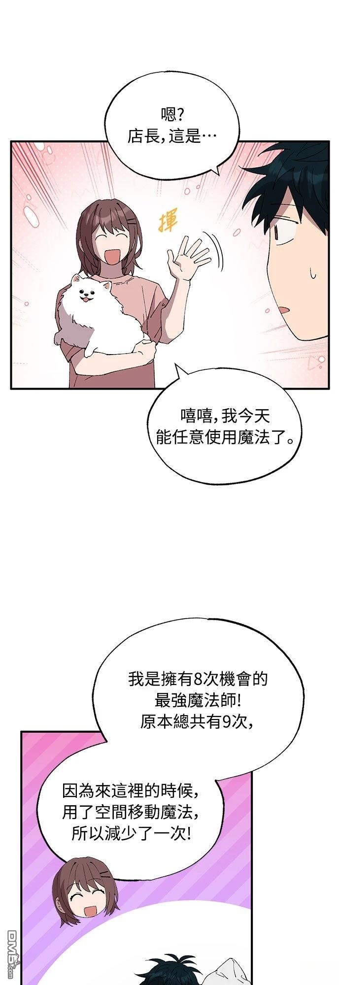 🍜异世界打工仔 第71话 第35页