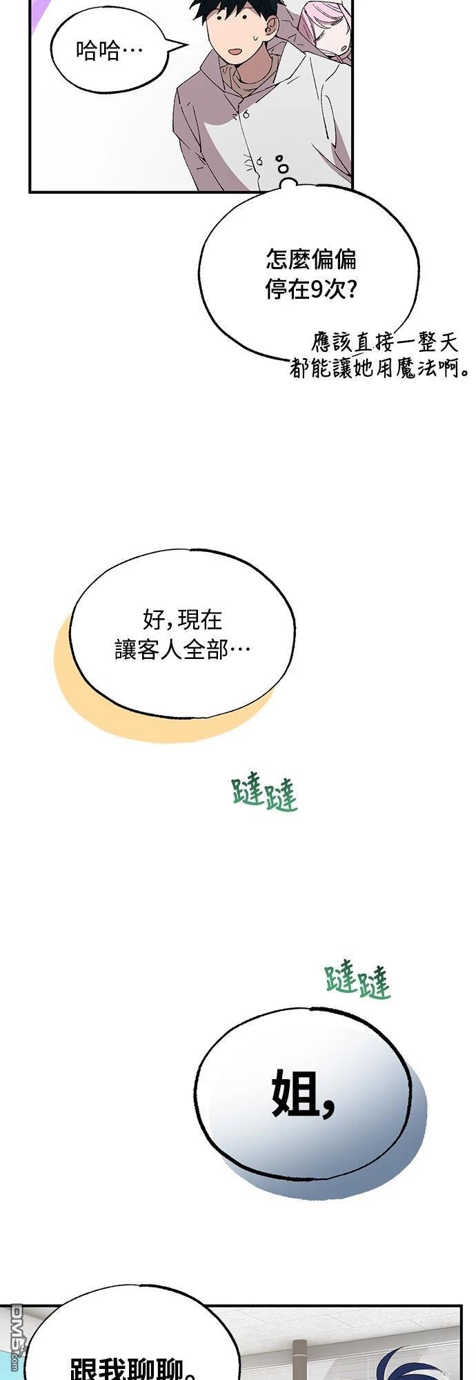 🍜异世界打工仔 第71话 第36页