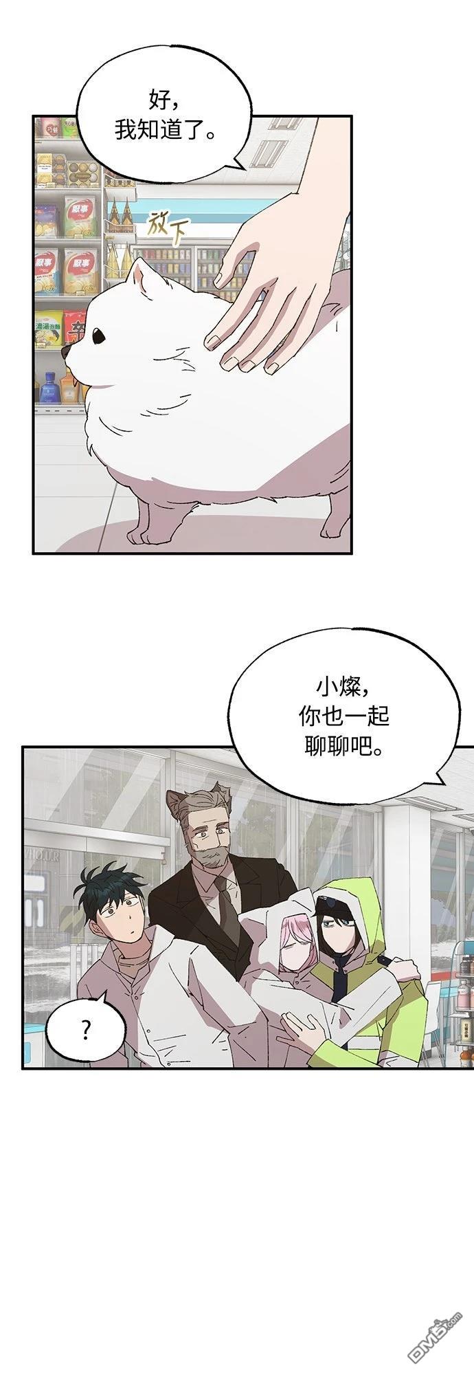 🍜异世界打工仔 第71话 第38页