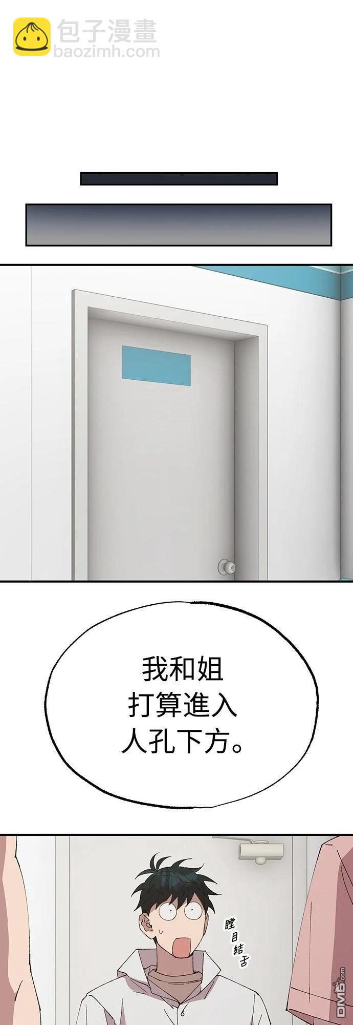 🍜异世界打工仔 第71话 第39页