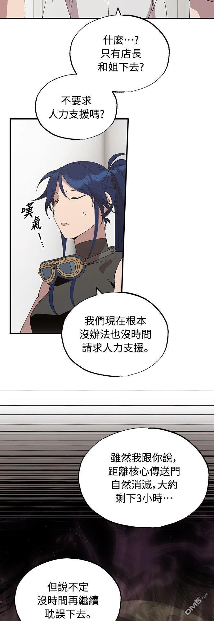 🍜异世界打工仔 第71话 第40页