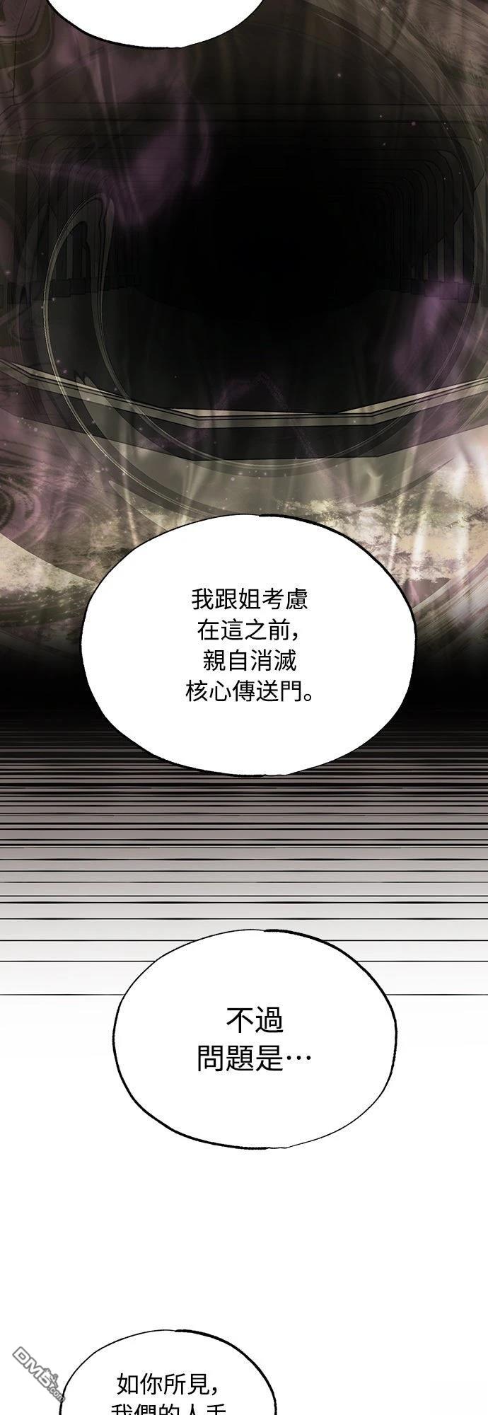 🍜异世界打工仔 第71话 第41页