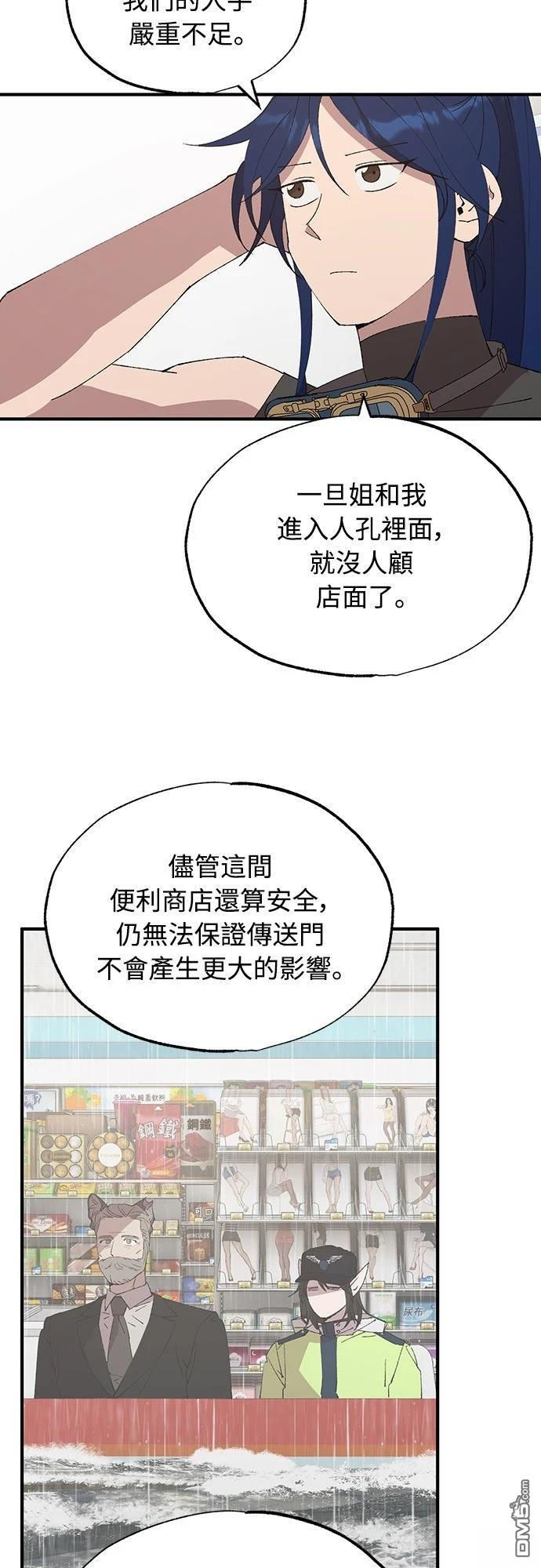 🍜异世界打工仔 第71话 第42页
