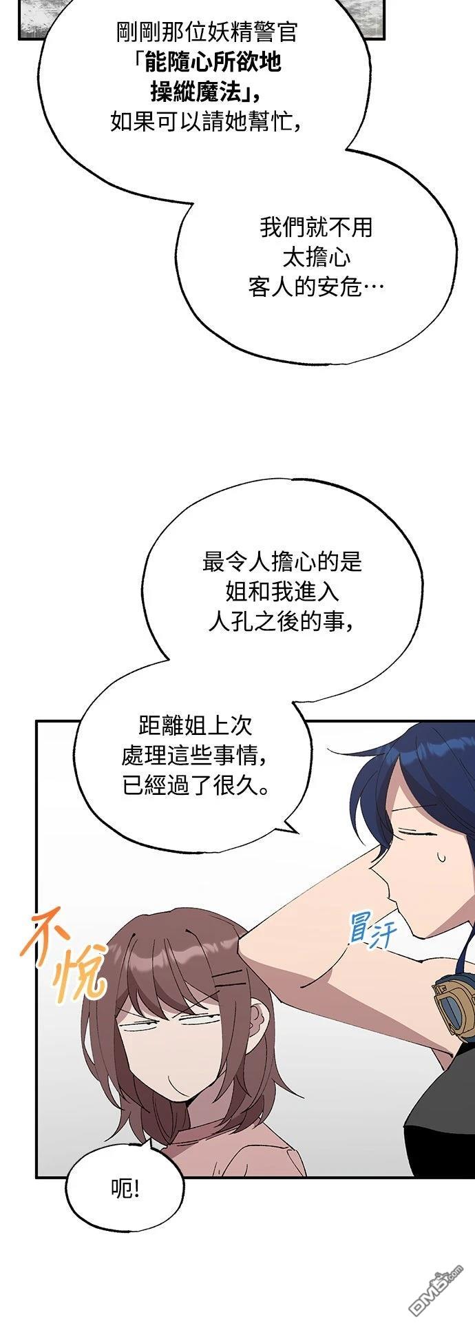 🍜异世界打工仔 第71话 第43页