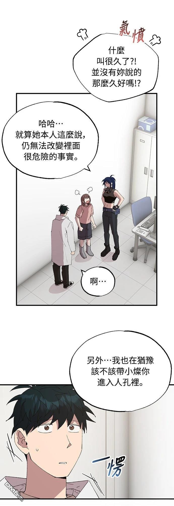 🍜异世界打工仔 第71话 第44页