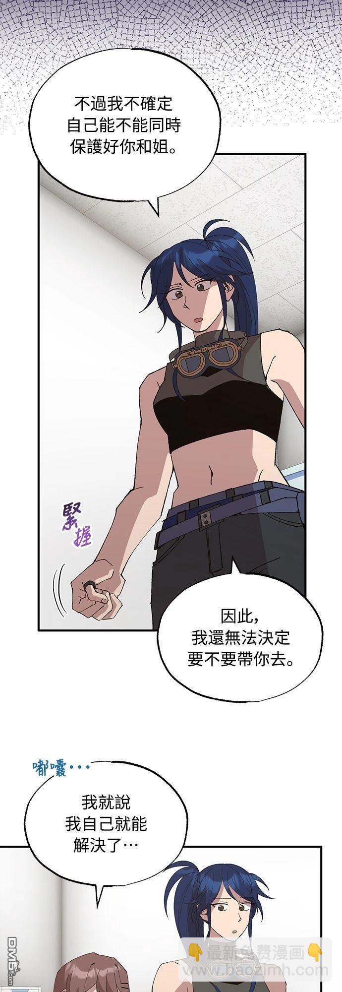 🍜异世界打工仔 第71话 第46页