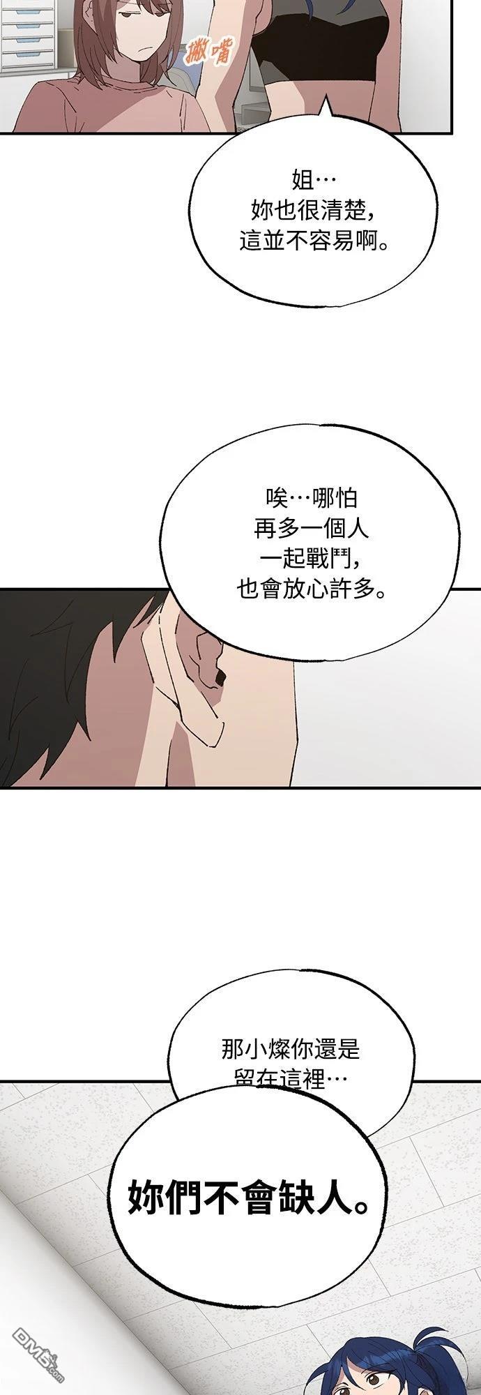 🍜异世界打工仔 第71话 第47页
