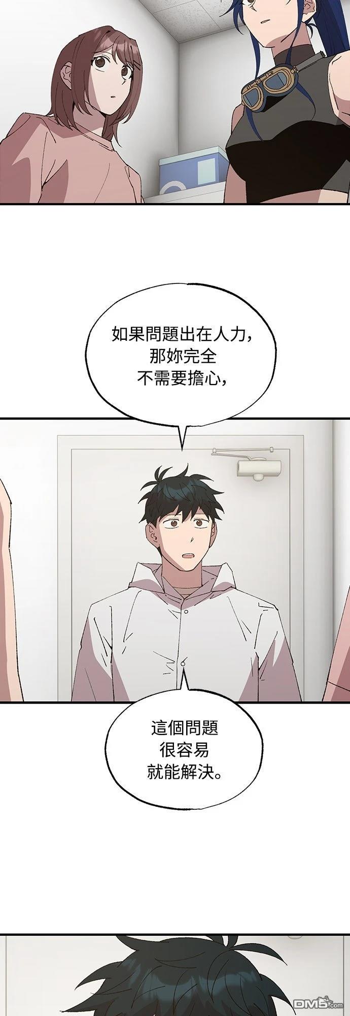 🍜异世界打工仔 第71话 第48页