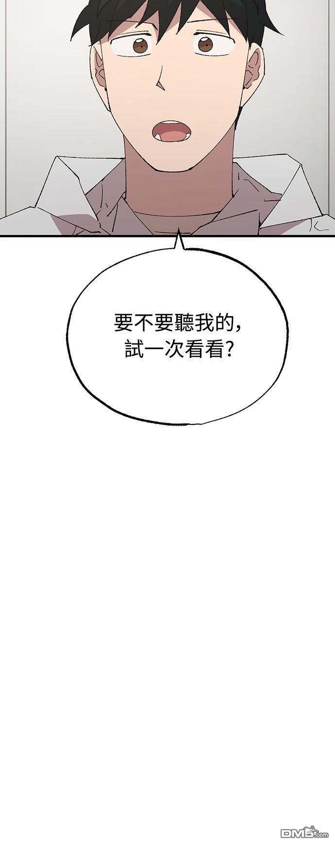 🍜异世界打工仔 第71话 第49页