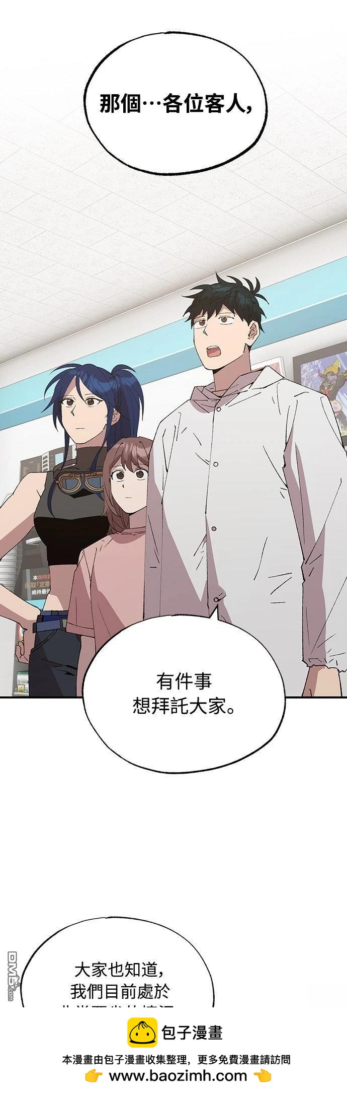 🍜异世界打工仔 第71话 第50页