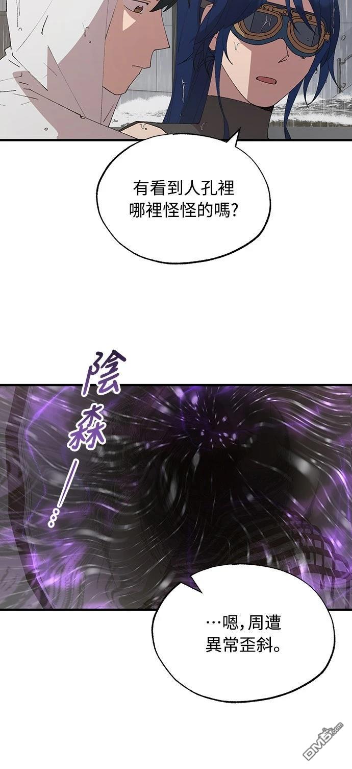 🍜异世界打工仔 第71话 第6页