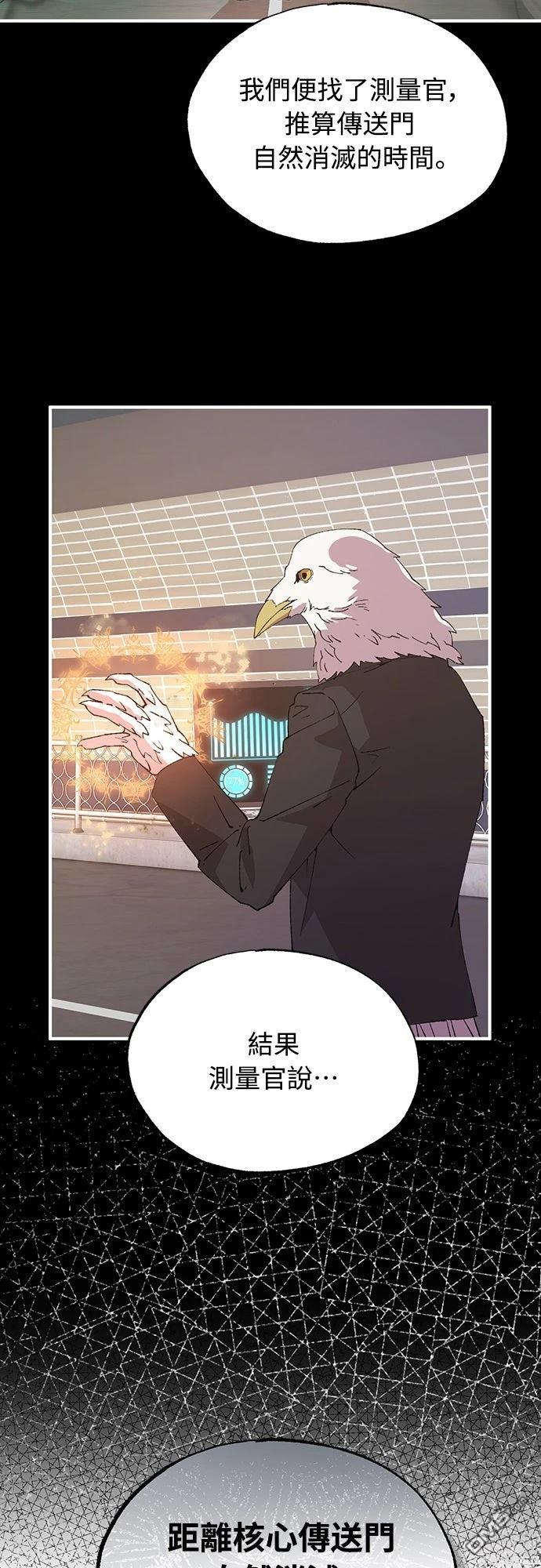 🍜异世界打工仔 第71话 第8页