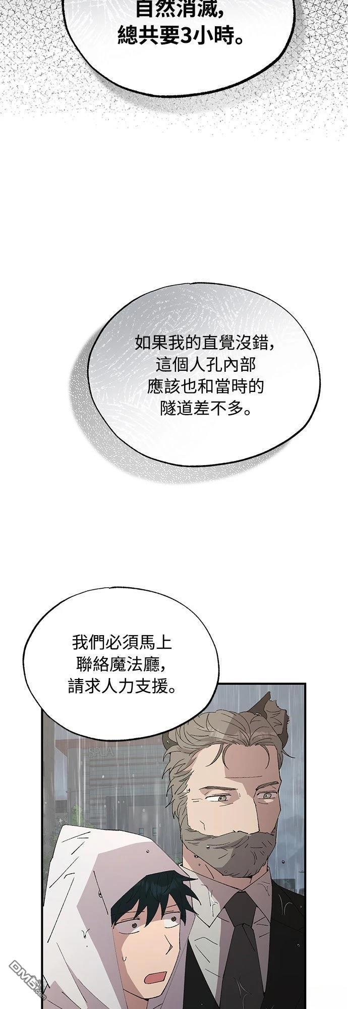 🍜异世界打工仔 第71话 第9页
