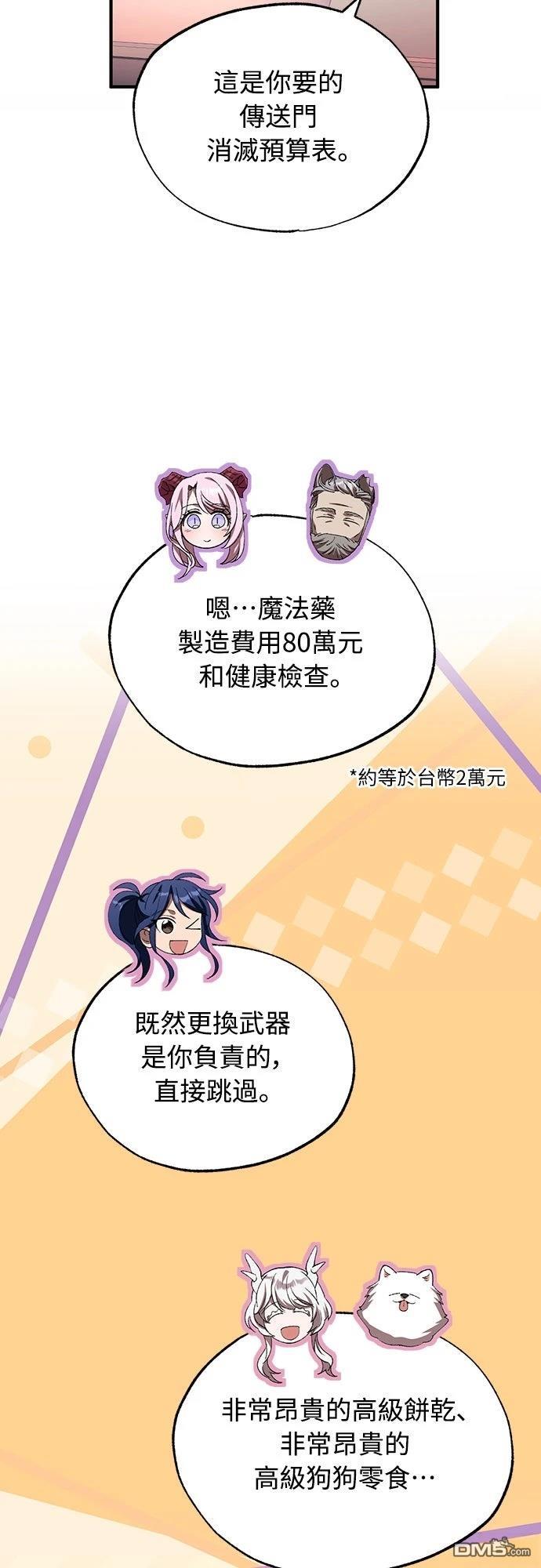 🍜异世界打工仔 第77话 第11页